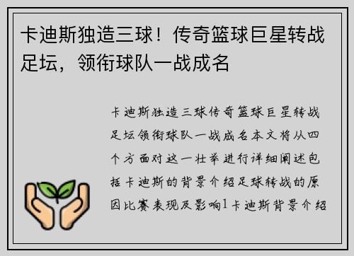 卡迪斯独造三球！传奇篮球巨星转战足坛，领衔球队一战成名